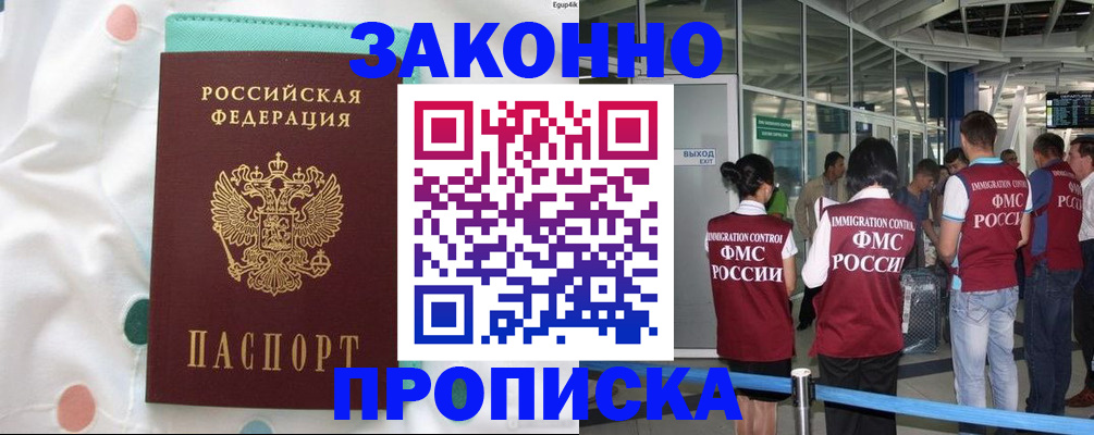 временная регистрация в Яровом