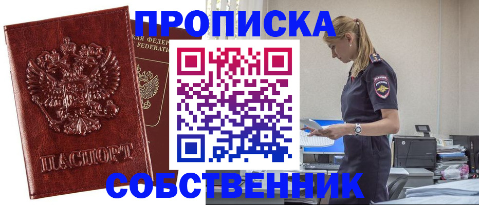 прописка штамп в Яровом