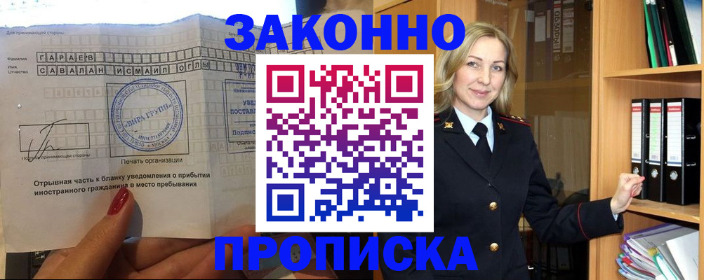 временная регистрация собственник в Яровом