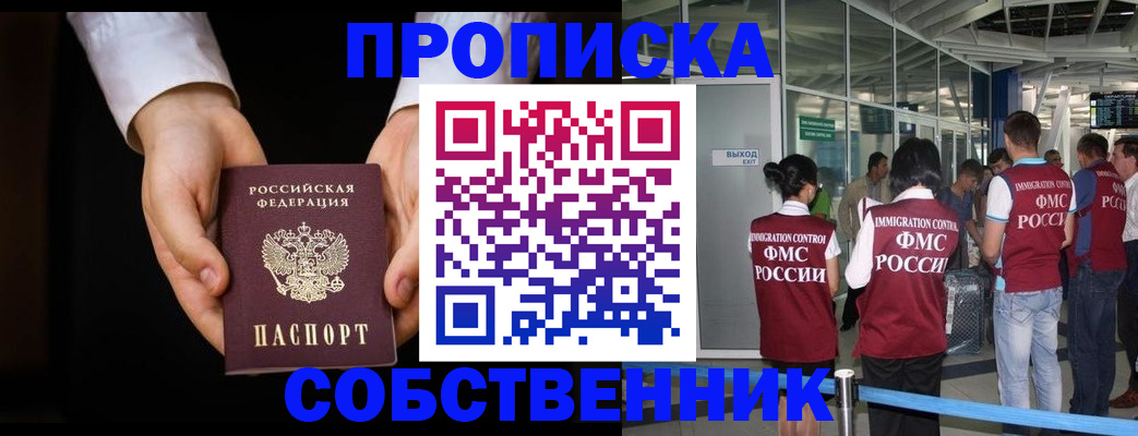 прописка в квартире в Яровом