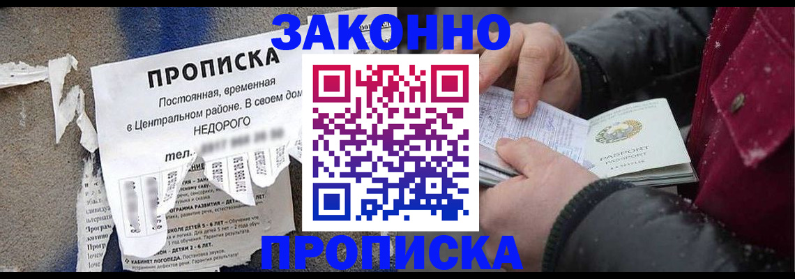 временная регистрация законно в Яровом